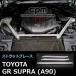 CPM Toyota GR Supra для стойка скоба A90 Supra CSRB-T201 TOYOTA