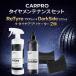 CARPRO �^�C�������e�i���X�Z�b�g ReTyre1000ml�{DarkSide500ml�{�^�C���A�v���P�[�^�[2��
