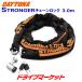  Daytona 31239 Stronger chain lock (3.0m) противоугонное блокировка для мотоцикла DAYTONA