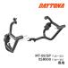  Daytona 63920 труба защита двигателя MT-09 / MT-09SP('21~'22) / XSR900('22~'25) для матовый черный steel для мотоцикла защита двигателя DAYTONA