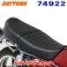  Daytona 74922 cozy 70'S сиденье (COMP) type K0 CB1100 черный COZY