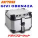  Daytona 98488 GIVI OBKN42A моно чехол для ключей (42L) серебряный алюминиевый для мотоцикла задний бардачок 