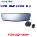 DVR-DM1200A-OC ����ѥ��� 12���ɥ饤�֥쥳��������ܥǥ�����ߥ顼 �ֳ��ѥꥢ������ǥ� ����Ͽ�� 200������ �ɥ�쥳