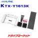 KTX-Y1613K ����ѥ��� �ȥ西 ���ɥ��롼�����ץ������ 10.1/10.2���ꥢ�ӥ������դ����å� ALPINE
