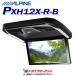 PXH12X-R-B アルパイン 12.8型WXGA高画質LED液晶 プラズマクラスター技術搭載 リアビジョン ALPINE