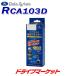 RCA103D �f�[�^�V�X�e�� ���A�J�����ڑ��A�_�v�^�[ �g���^/�_�C�n�c�ԗp