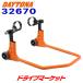  Daytona 32670 задний подставка регулируемый 3 частота имеется L type Attachment техническое обслуживание для мотоцикла DAYTONA