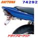  Daytona 74292 без крыла комплект CB400SF (99-03) специальный для мотоцикла DAYTONA