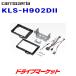 KLS-H902D-2 åĥꥢ ѥ˥ 9ʥӼּ̼եå (ۥ N-BOX/N-ONE/N-WGN) KLS-H902DII