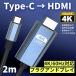 USB-C мужской to HDMI мужской изменение кабель 2m 4K 60Hz подключение модель C установка не необходимо зеркало кольцо автомобильный навигационная система смартфон персональный компьютер телевизор мощность большой экран фильм анимация игра 