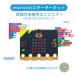 micro:bit микро bit v2.2 новейший версия оригинальный товар простой программирование ученик начальной школы японский язык обучающий материал начинающий рекомендация ребенок персональный компьютер Рождество день рождения подарок игрушка 
