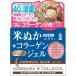 米ぬか美人 コラーゲンジェル 100g