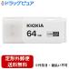 �y��`�O�X�ւő��������ł��͂��z U301 USB�t���b�V��������(�z���C�g) USB3.2 64GB KUC-3A064GW 1�� �yTK140�z