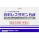 興和新薬 コーワの殺菌消毒洗浄剤 透明レスタミン石鹸 80g 【医薬部外品】 【北海道・沖縄は別途送料必要】【CPT】