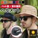 ���]�ԃw�����b�g ������� ���� �j�� ���]�� �w�����b�g �����p ��l �X�q ������� �n�b�g�^�w�����b�g �o�P�b�g�n�b�g ��l�p �q�� �ʋ� ��̓�