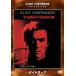  тугой трос [DVD]