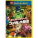 LEGO(R) super * герой z: Justy s* Lee g< Gotham большой ..> [DVD]