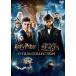  Harry *pota-& вентилятор ta палочка * Be -тактный 11-Film DVD комплект [DVD]