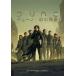DUNE|te.-n песок. планета [DVD]