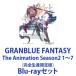 GRANBLUE FANTASY The Animation Season2 17ʴǡ [Blu-rayå]