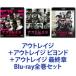  наружный Ray ji+ наружный Ray jibiyondo+ наружный Ray ji последняя глава [Blu-ray все тома в комплекте ]