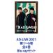 AD-LIVE 2021 no. 1~6 volume all 6 volume [Blu-ray set ]