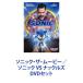  Sonic * The * Movie | Sonic VS Knuckle z[DVD комплект ]