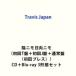 [ дополнительный подарок ]Travis Japan /.nimo город Хюга nimo( первый раз T запись + первый раз J запись + обычный запись ( первый раз Press )) ( первый раз specification ) [CD+Blu-ray 3 форма комплект ]