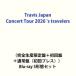 [ дополнительный подарок ]Travis Japan Concert Tour 2026 *s travelers( совершенно производство ограничение запись + первое издание + обычный запись ( первый раз Press )) ( первый раз specification ) [Blu-ray 3 форма комплект ]