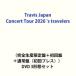 [ дополнительный подарок ]Travis Japan Concert Tour 2026 *s travelers( совершенно производство ограничение запись + первое издание + обычный запись ( первый раз Press )) ( первый раз specification ) [DVD 3 форма комплект ]