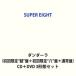 [ дополнительный подарок ]SUPER EIGHT / Dan da-la( первый раз ограничение ~ супер ~ запись + первый раз ограничение ~.~ запись + обычный запись ) ( первый раз specification ) [CD+DVD 3 форма комплект ]