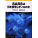 SARS. какой . предупреждение делать. .