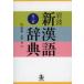  Iwanami новый . язык словарь 