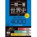  один . один . мировая история Target 4000 университет вступительный экзамен 