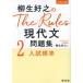 . raw ... The Rules present-day writing workbook university entrance examination 2