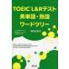 TOEIC L&R тест английское слово * идиома слово tree 