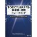TOEIC L&R тест английское слово * скорость . тренировка 