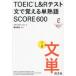 TOEIC L&R тест документ .... одиночный идиома SCORE600 Thema другой документ одиночный 