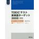 TOEIC тест английское слово Target 3000 новый оборудование версия 