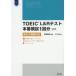 TOEIC L&R тест книга@ номер ..1 выпуск новый форма проблема соответствует 