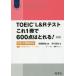 TOEIC L&R тест это 1 шт. .600 пункт. ...! новый форма проблема соответствует 