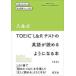 . остров тип TOEIC L&R тест. английский язык .... для стать книга