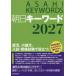  утро день ключевое слово 2027