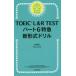 TOEIC L&R TEST часть 6 Special внезапный новый форма дрель 
