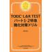 TOEIC L&R TEST часть 1*2 Special внезапный дефект . меры дрель 