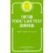 1 станция 1.TOEIC L&R TEST.. Special внезапный 