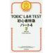 TOEIC L&R TEST начинающий Special внезапный часть 4