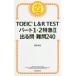 TOEIC L&R TEST часть 1*2 Special внезапный 2 выходить . дефект .240