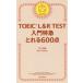 TOEIC L&R TEST введение Special внезапный ...600 пункт 
