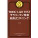 TOEIC L&R TESTsa Rally man Special внезапный новый форма белка человек g